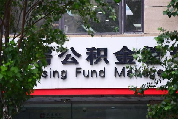 开平找中介代取公积金成功了（开平中介靠什么提取了公积金）
